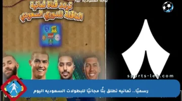 رسميًا.. ثمانية تطلق بثًا مجانيًا للبطولات السعودية اليوم